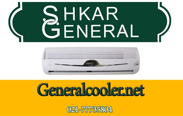 کولر گازی جنرال شکار طرح لبخند