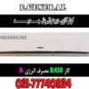 کولر-گازی-دیجنرال-30000-24000-12000-18000-کم-مصرف-دی-Cooler-gas-general-r410