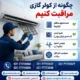 چگونه-از-کولر-گازی-مراقبت-کنیم-جنرال-قیمت-خرید-فروش-نمایندگی-تعمیر-سرویس