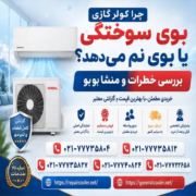 تصویر تعمیرکار شستشوی سینی تخلیه آب برای رفع بوی بد کولر گازی